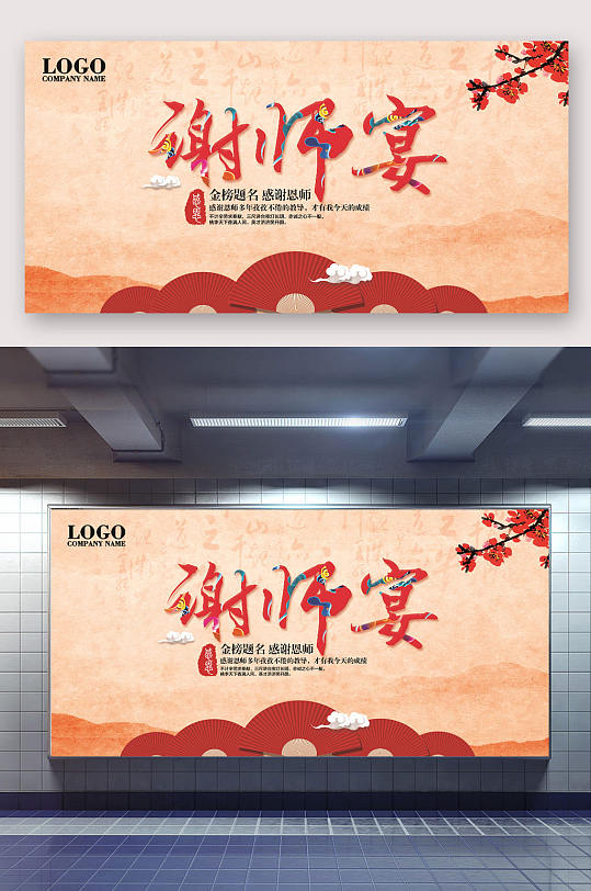 谢师宴感谢恩师海报