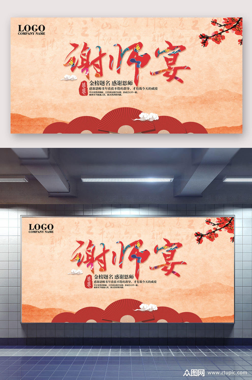 谢师宴感谢恩师海报