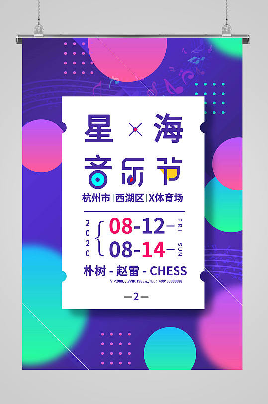 音樂節(jié)海報國際音樂