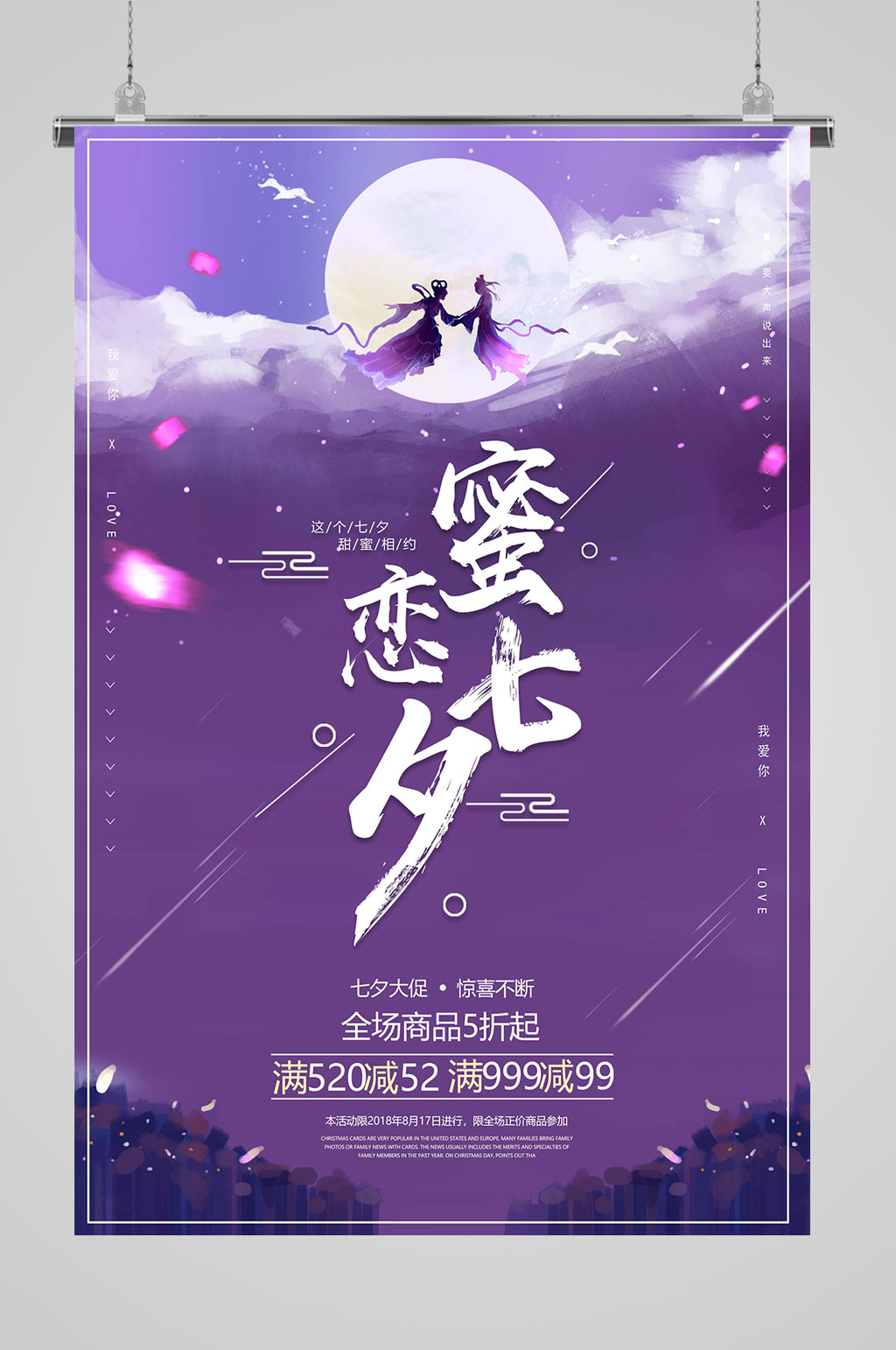 爱在七夕约惠七夕素材