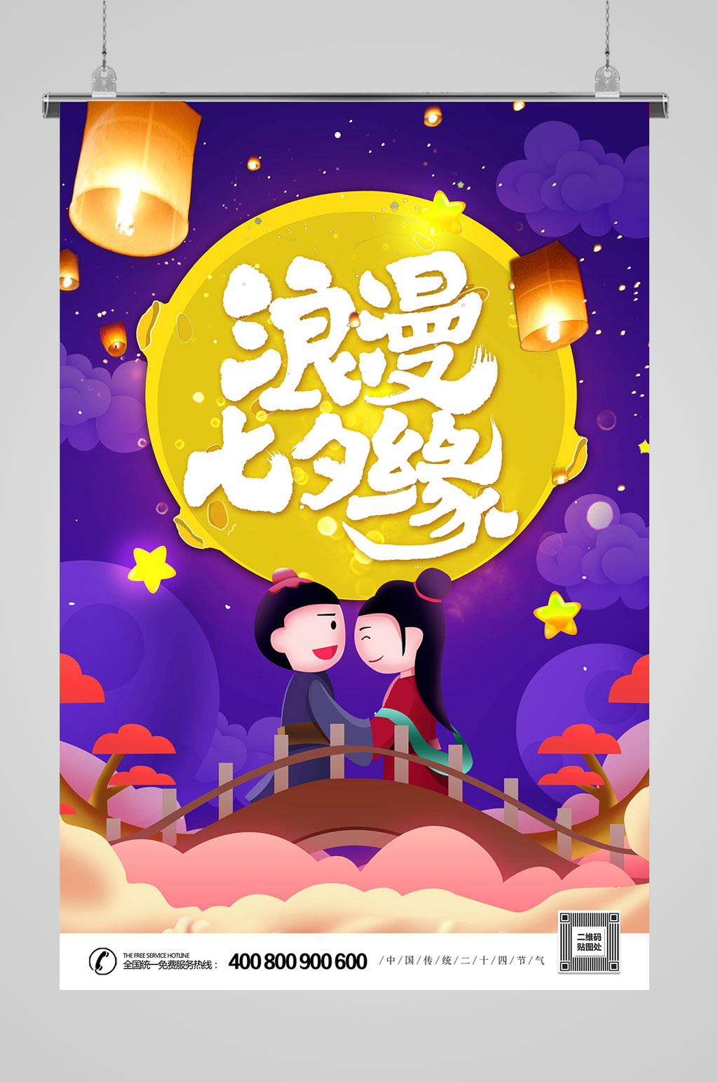 爱在七夕七夕促销海报素材