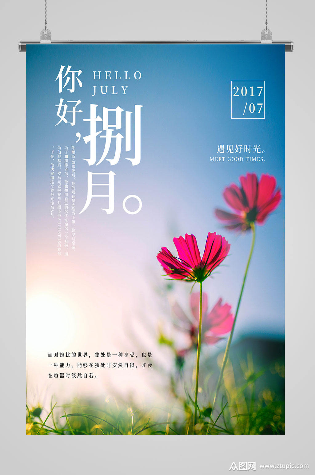 八月你好你好八月海报