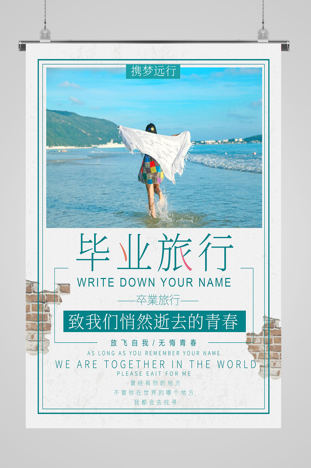 毕业旅行青春旅行素材