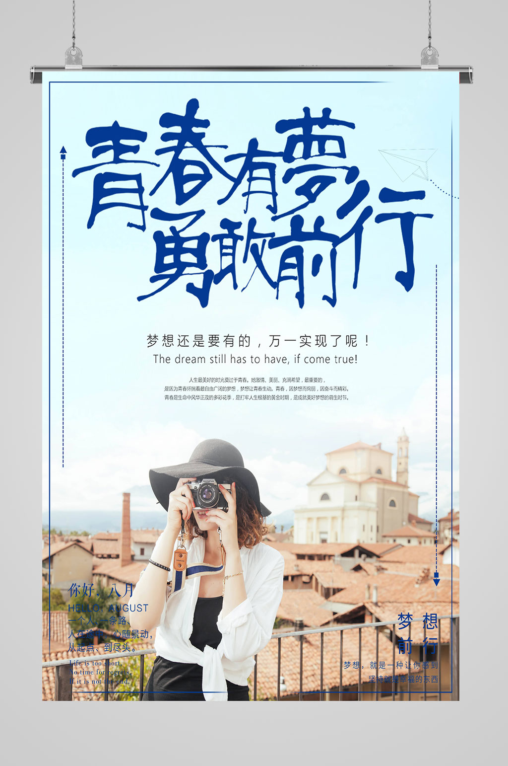 毕业旅行勇敢前行素材