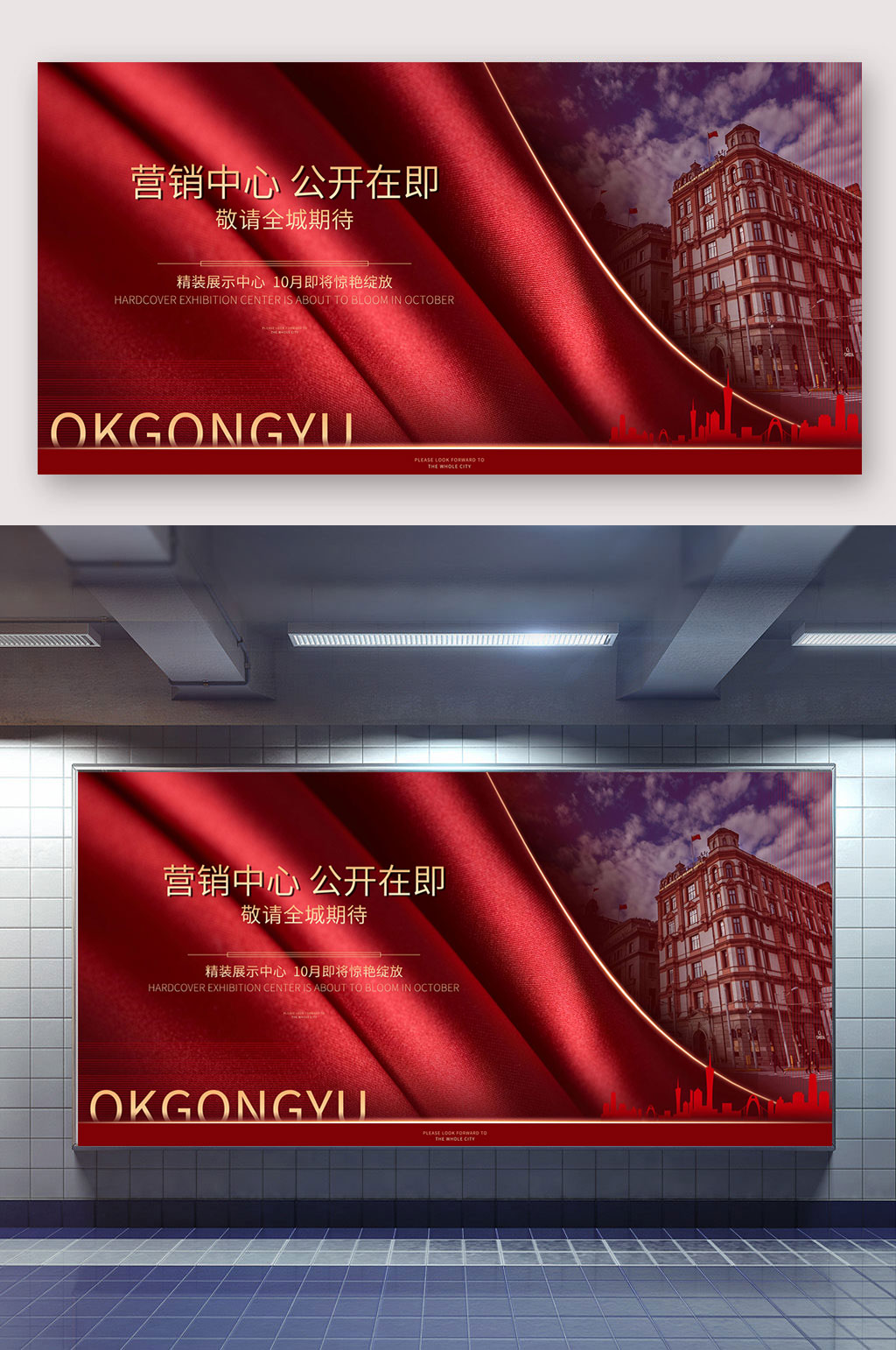大气房地产大气海报素材