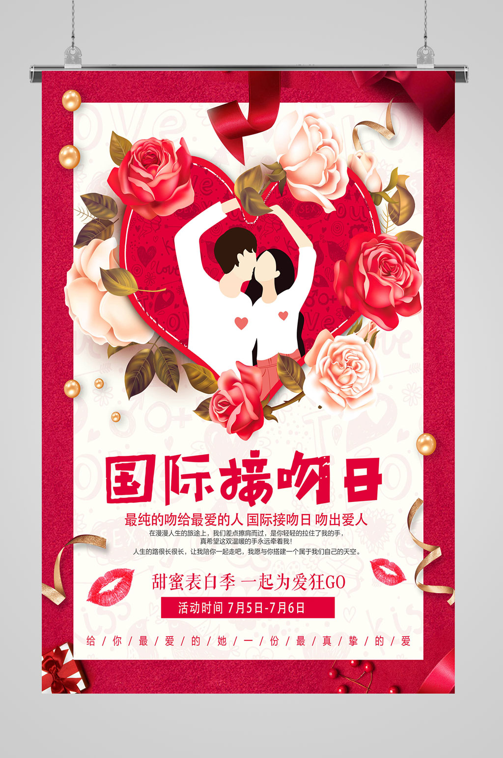国际接吻日表白季素材