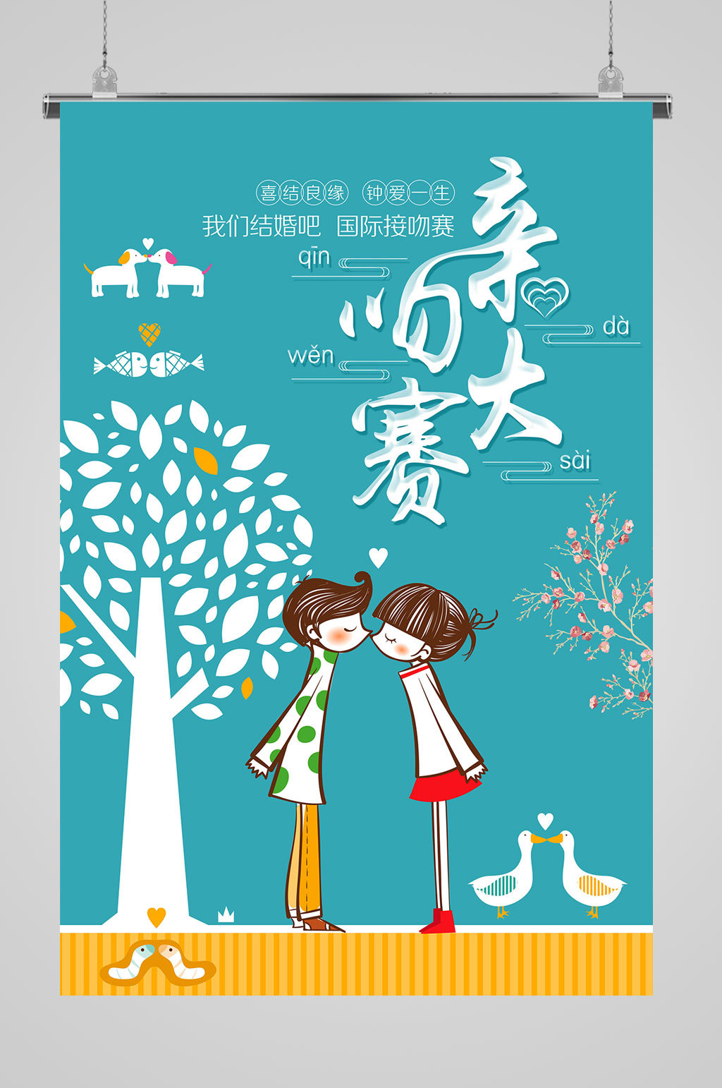 国际接吻日表白大赛素材