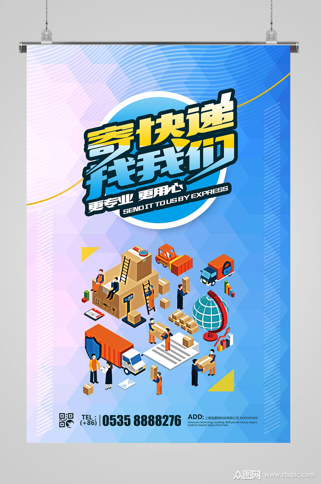 寄快递找我们快递物流快递服务海报素材
