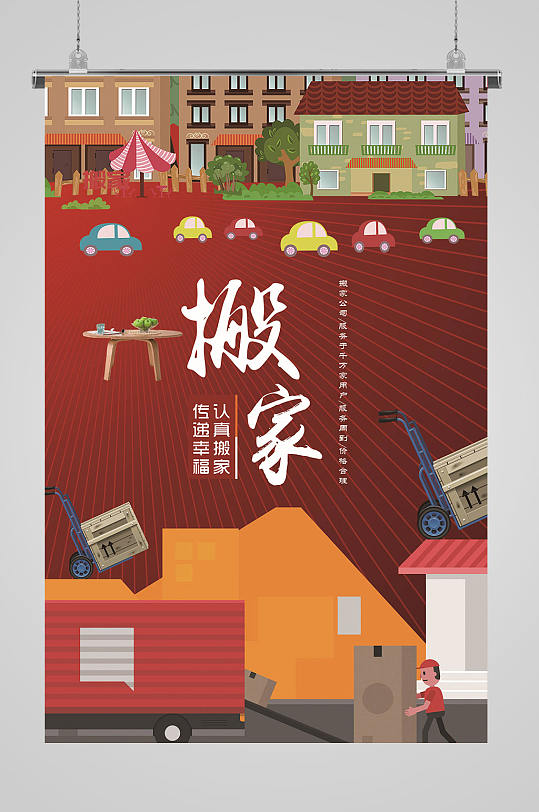 专业搬家搬家展架-众图网