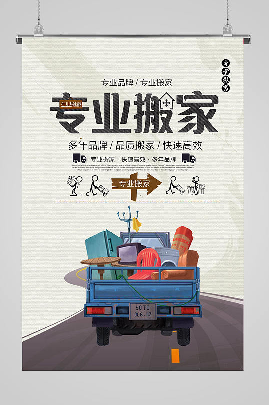 专业搬家诚信服务搬家团队促销宣传海报模板下载-编号702447-众图网