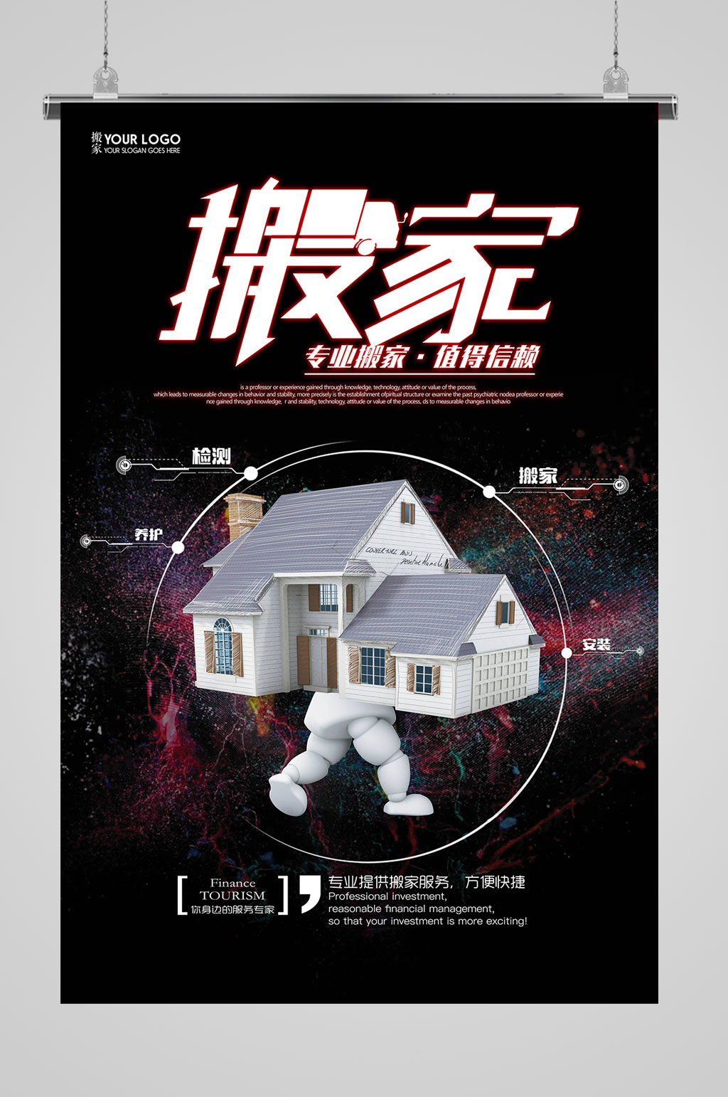 黑色大气专业搬家素材