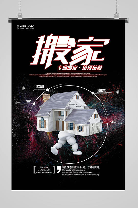 黑色大气专业搬家-众图网