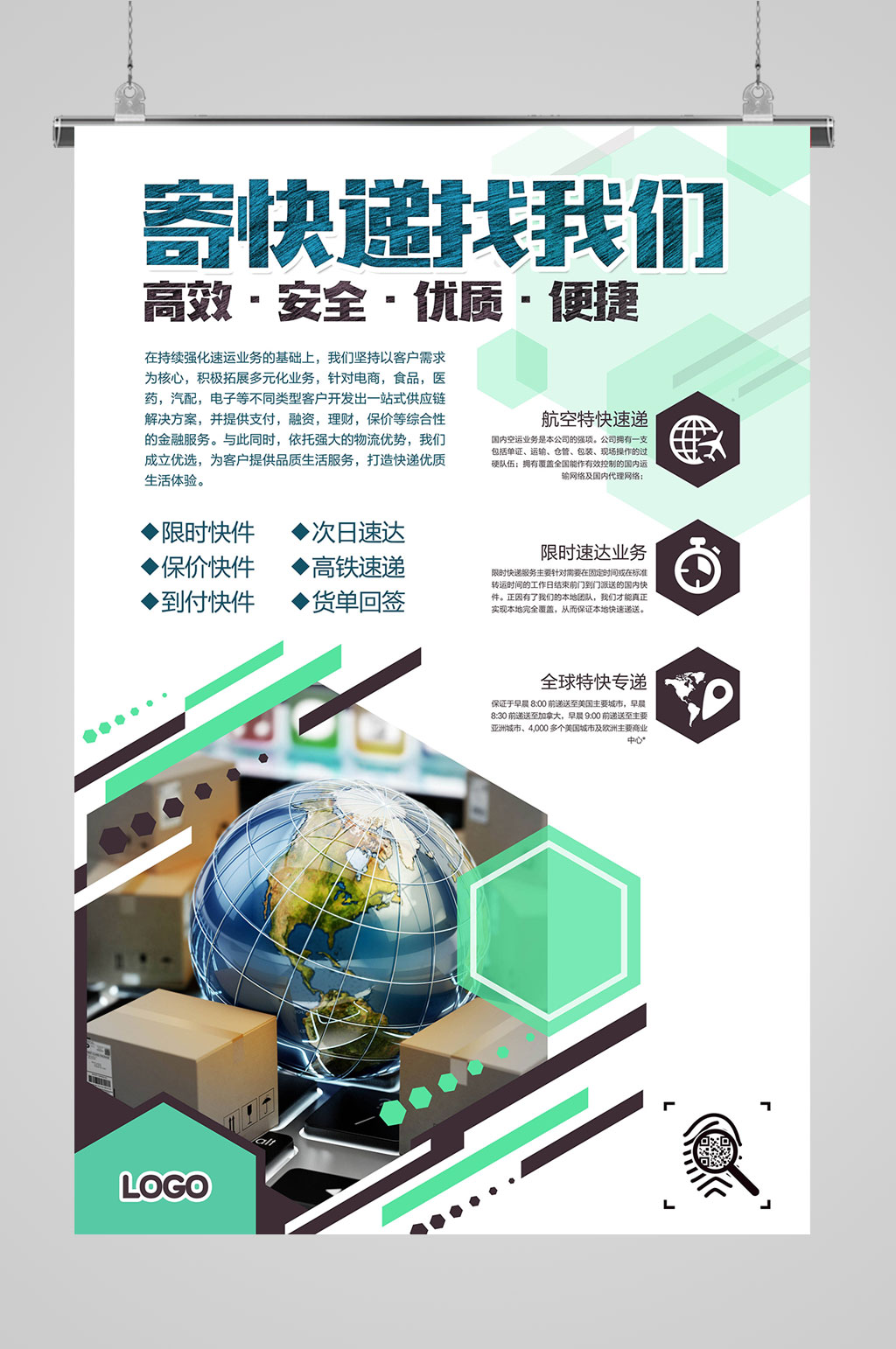 极速快递寄快递找我们素材