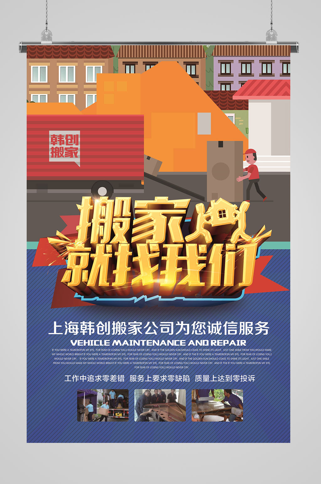 搬家就找我们海报素材