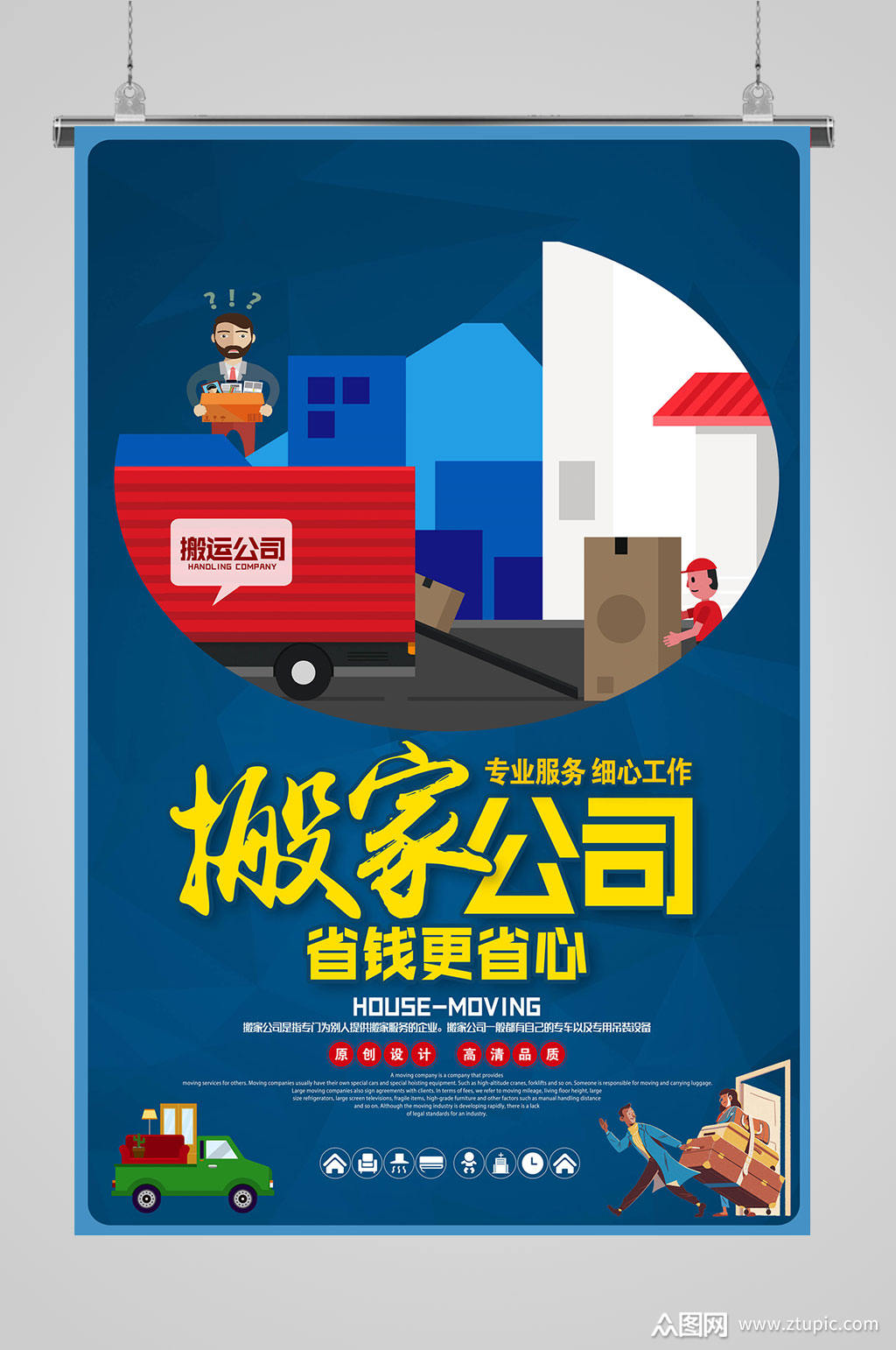 大气搬家公司海报素材