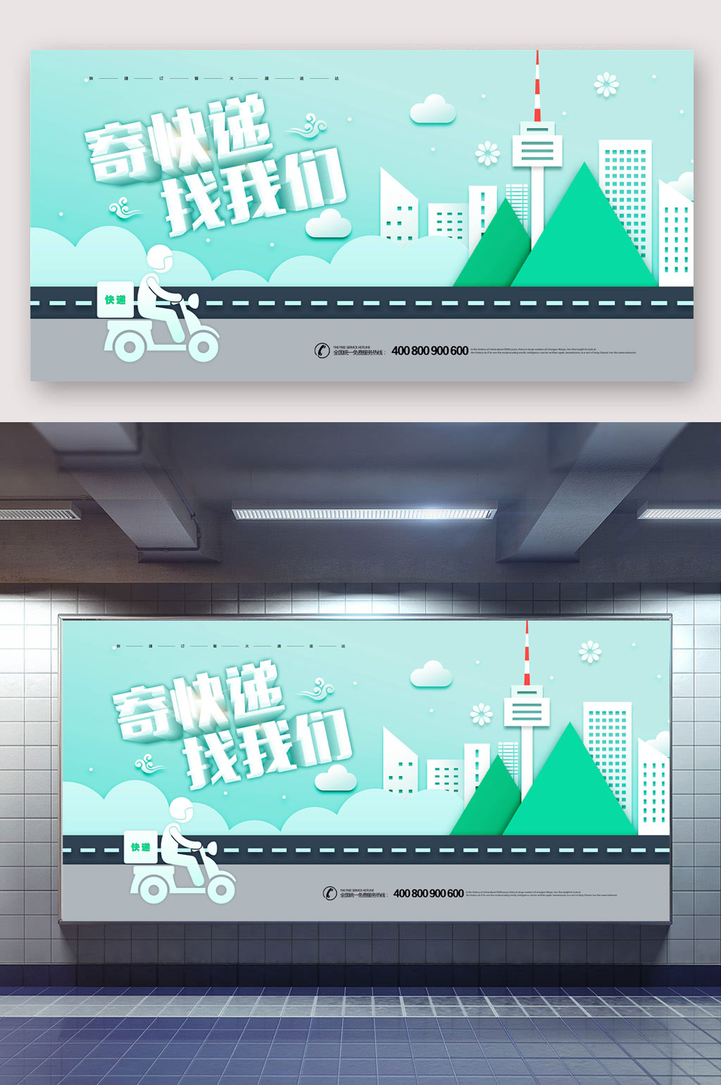 极速快递物流海报素材