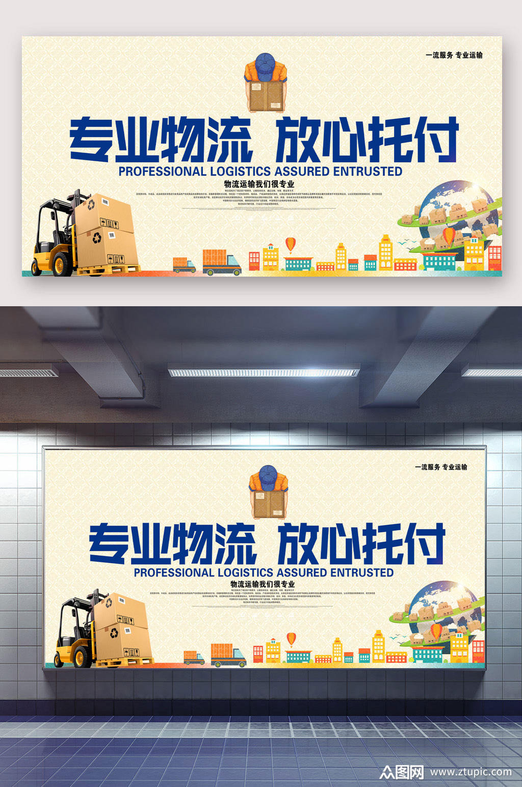 极速快递物流海报素材