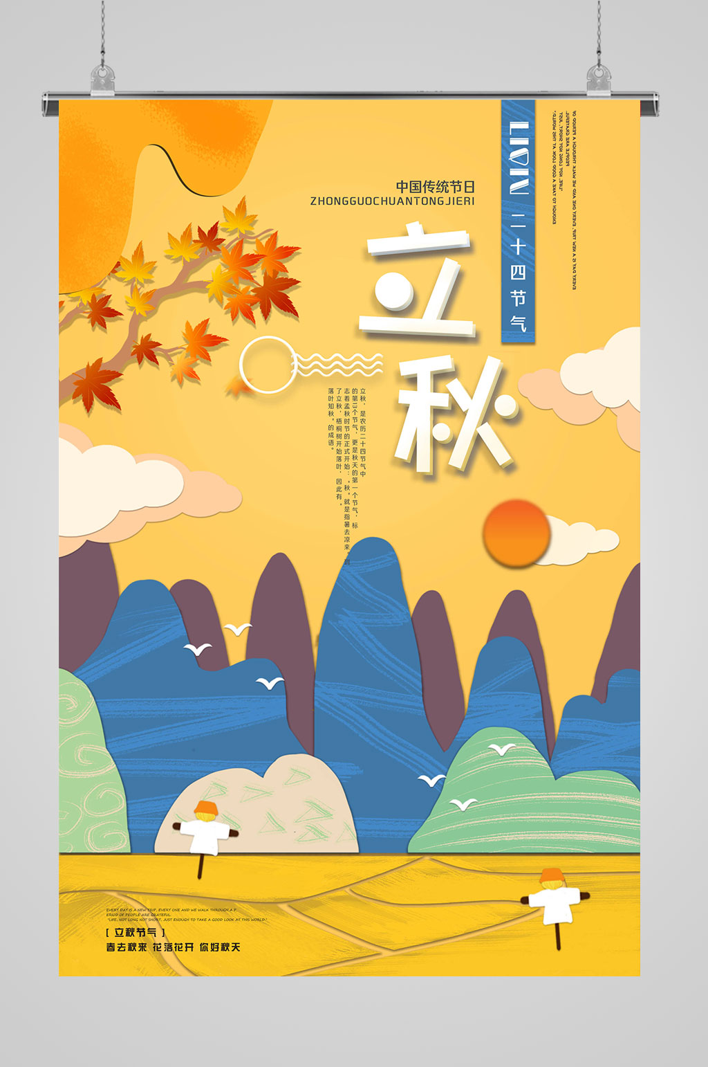 二十四节气秋分海报素材