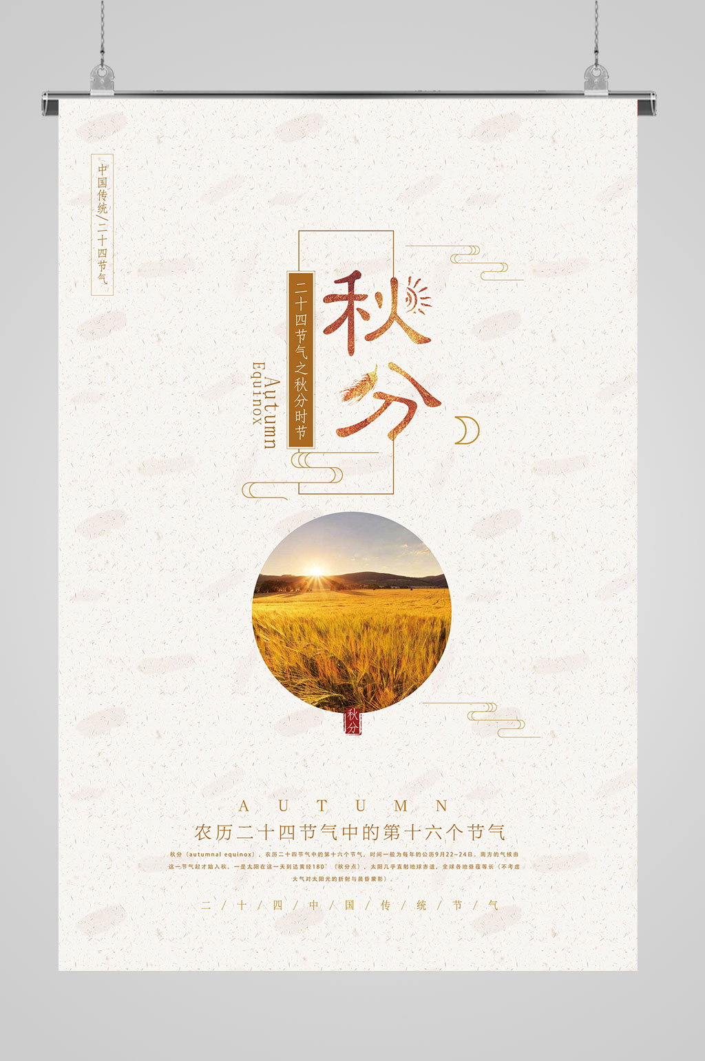 秋分海报秋季秋游素材