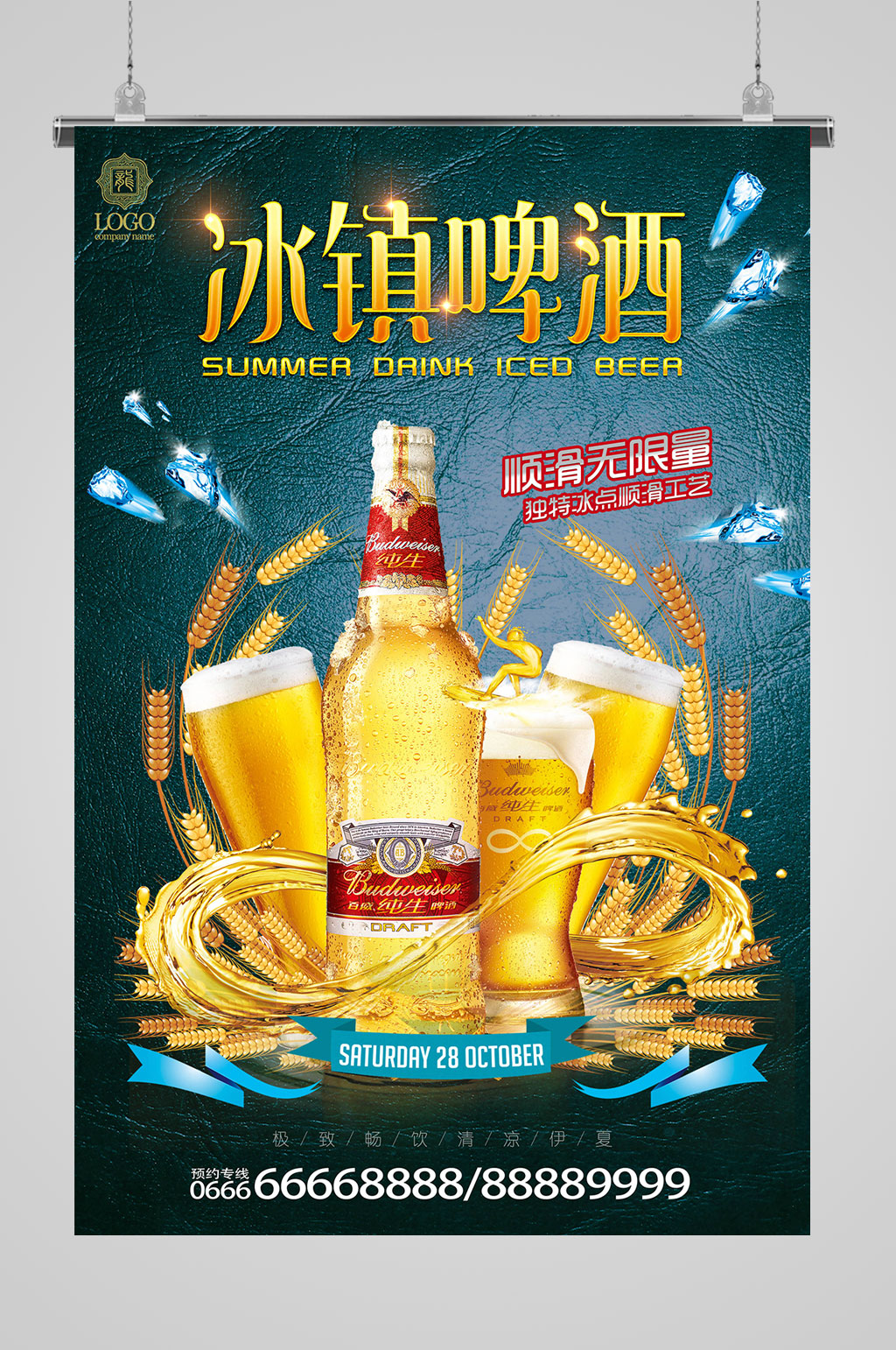 啤酒节海报夏天海报素材