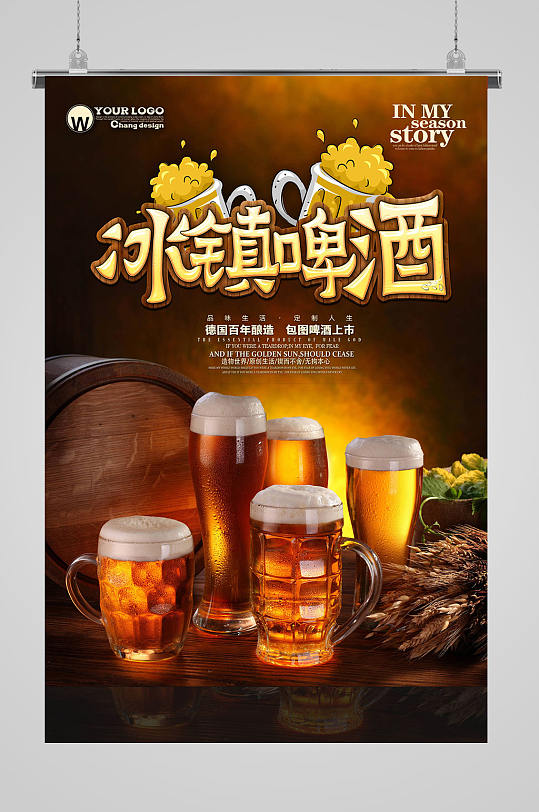 啤酒节激情畅饮宣传海报