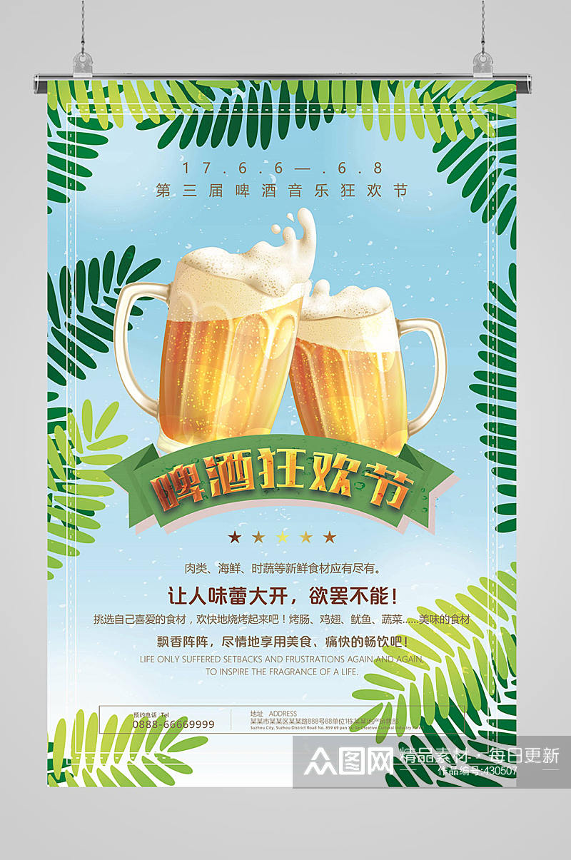 啤酒节海报一起嗨啤素材