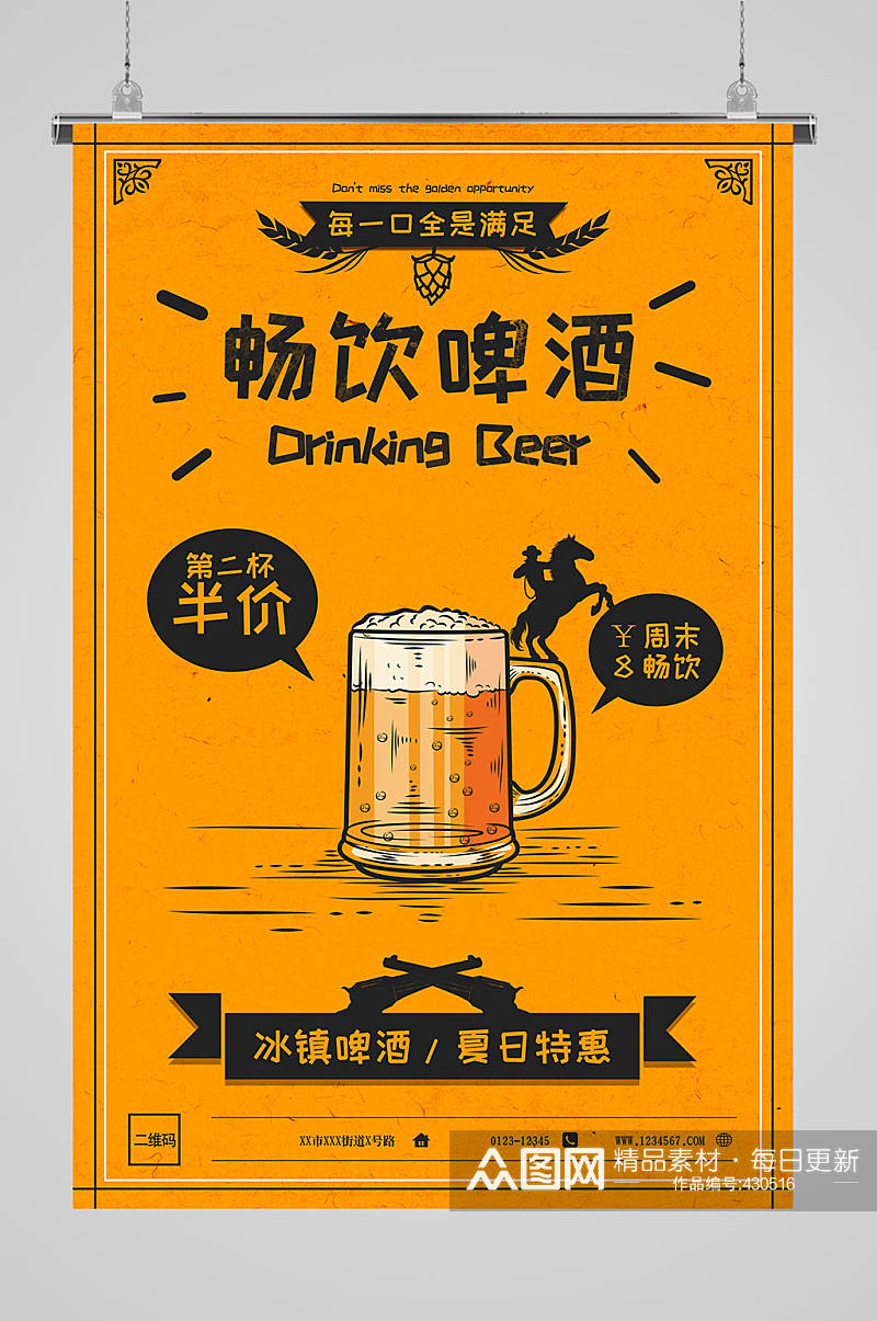 啤酒节海报为荣耀干杯素材