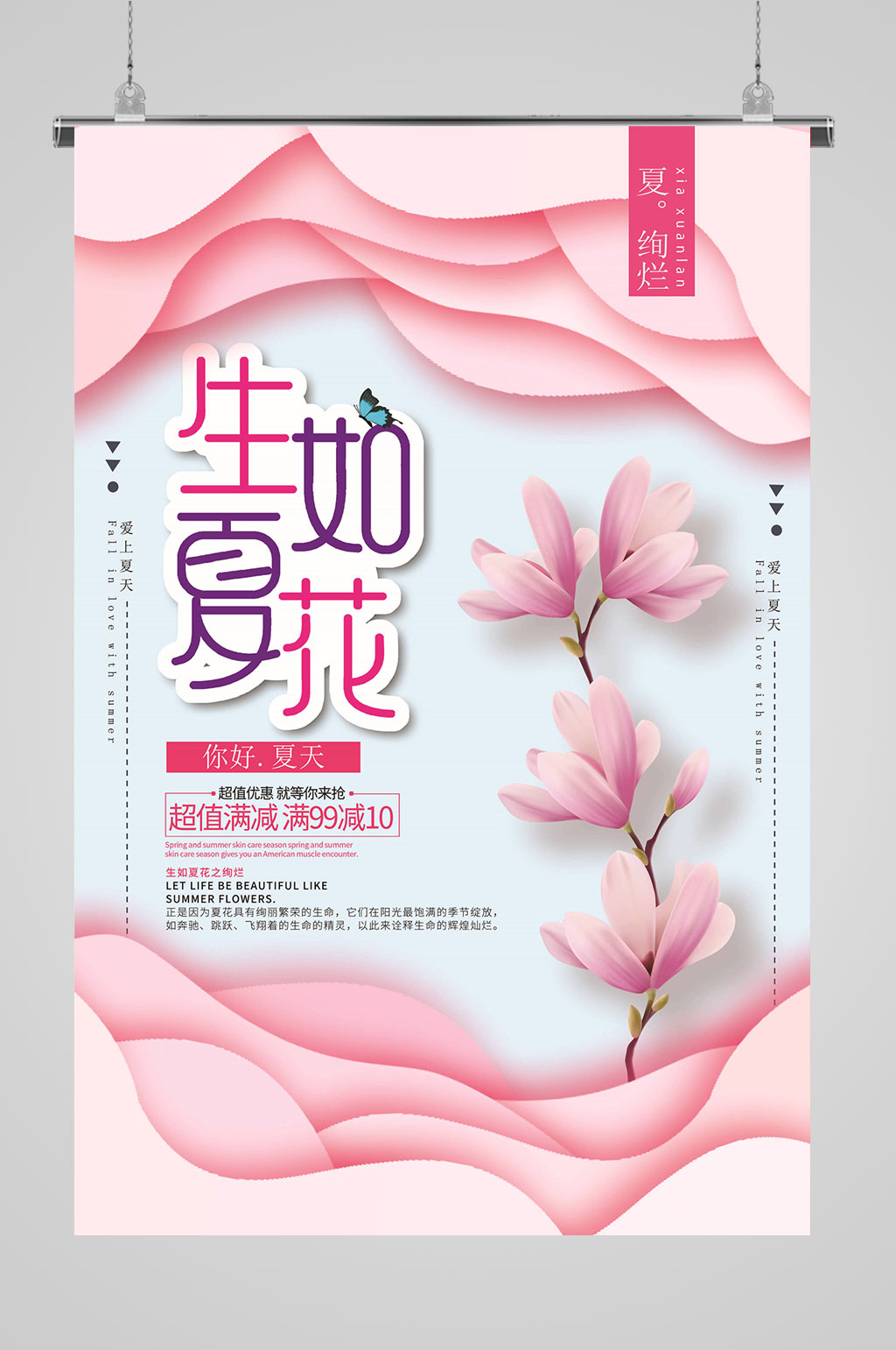 生如夏花你好夏天素材