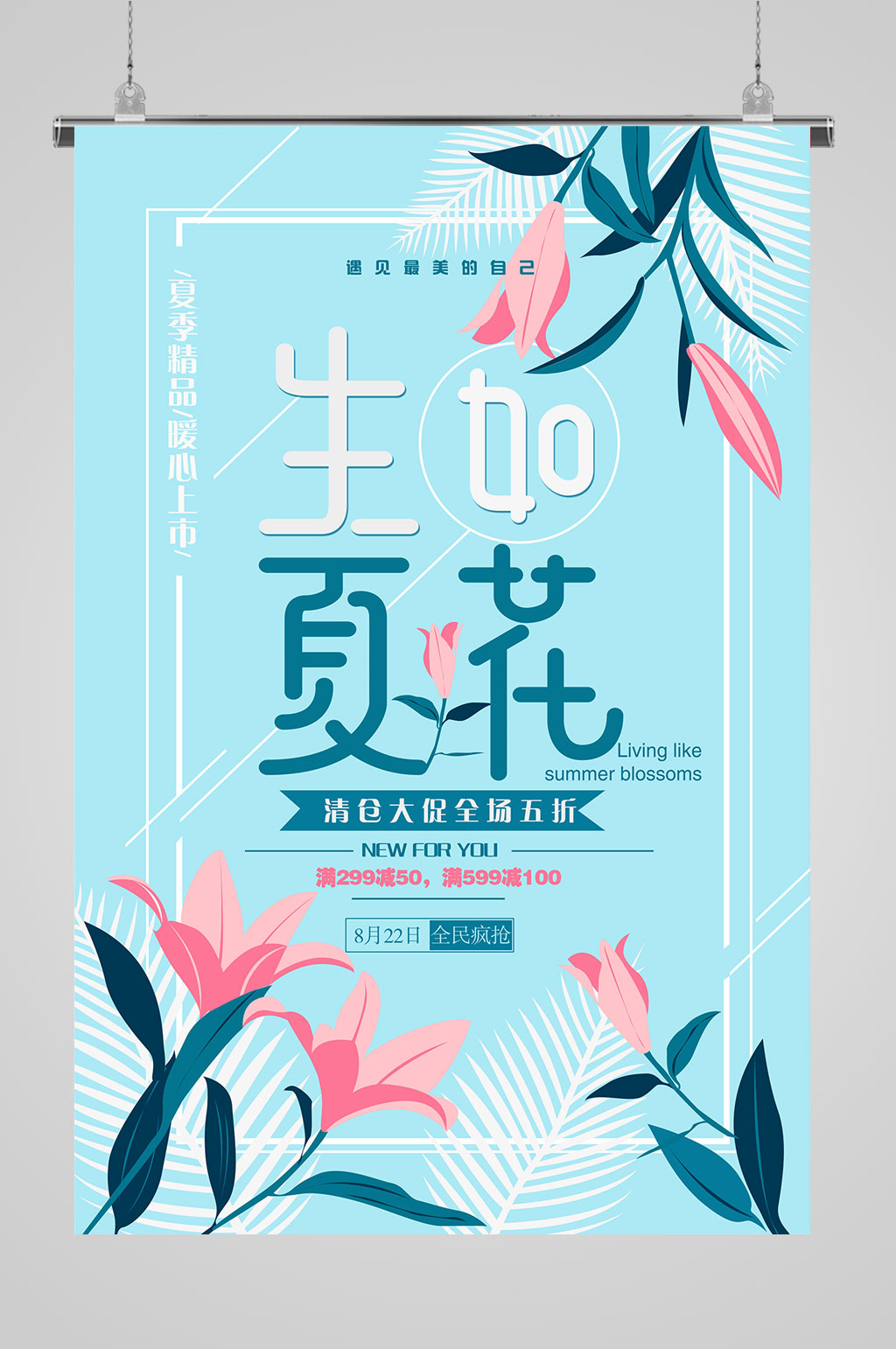 蓝色大气生如夏花素材