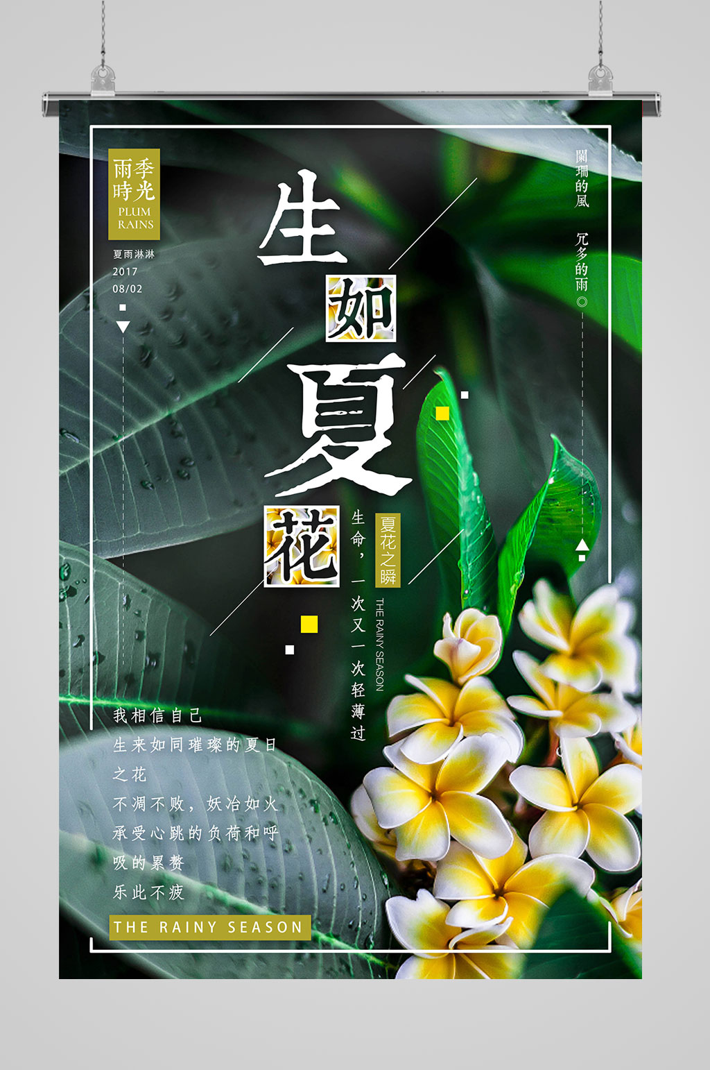 生如夏花渐变海报素材