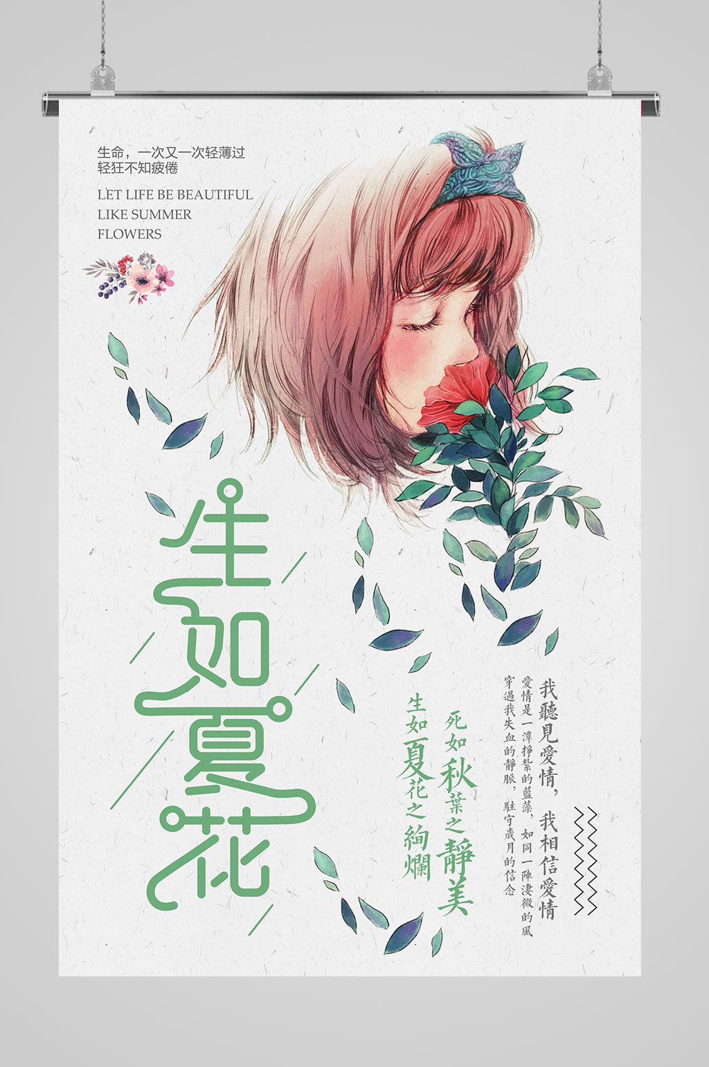 生如夏花夏季促销素材
