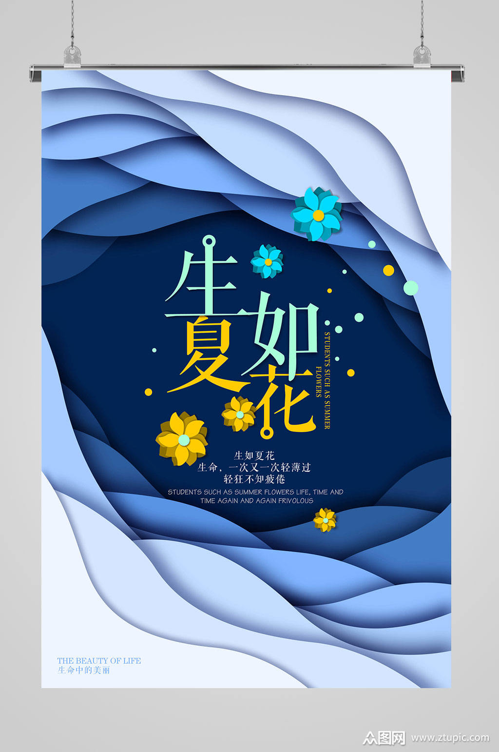 生如夏花新品上新素材