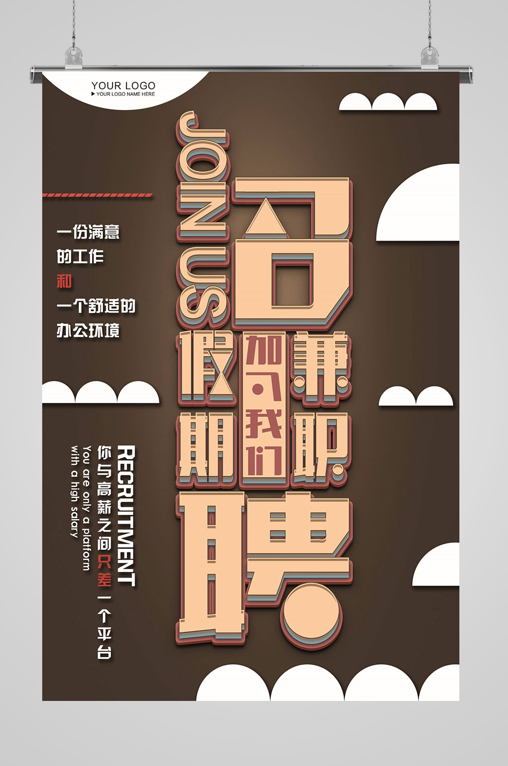 暑假兼职招聘兼职素材