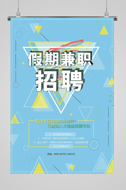 找暑假兼职图片