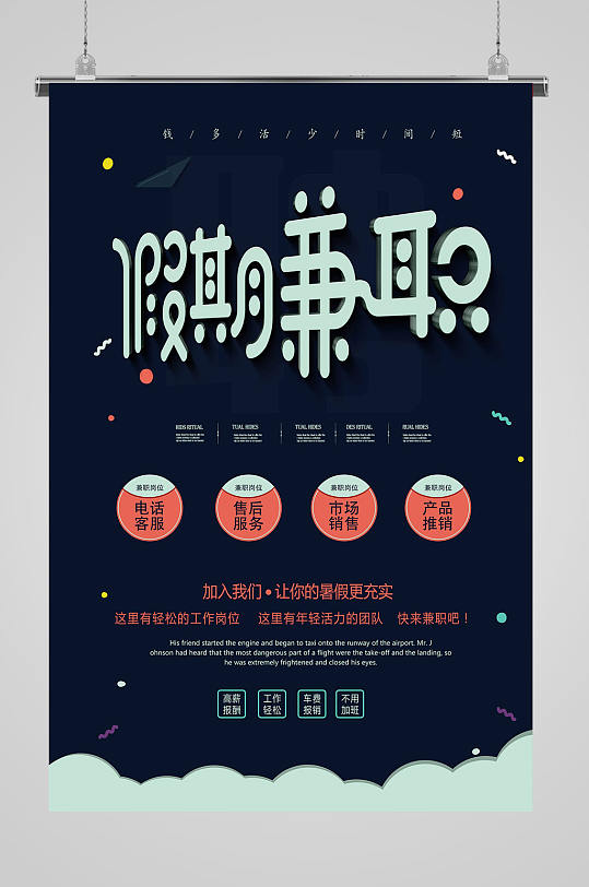 暑假兼职假期兼职暑期工兼职精致海报暑假兼职假期兼职立即下载暑期兼