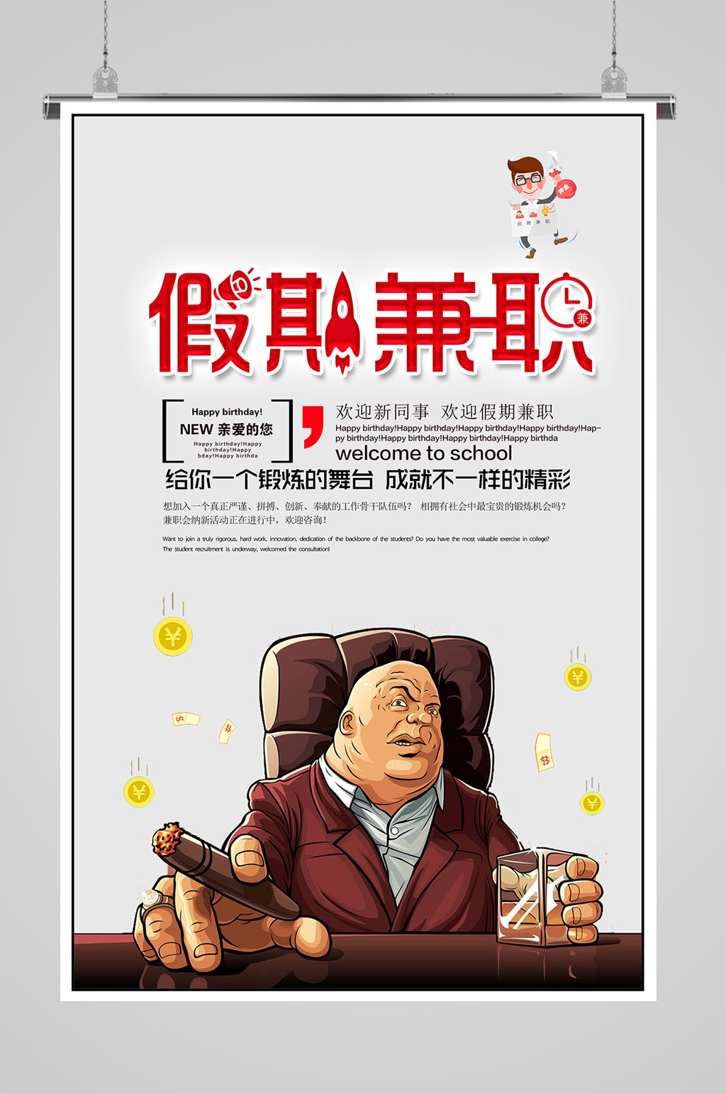 暑假兼职创意招聘海报素材