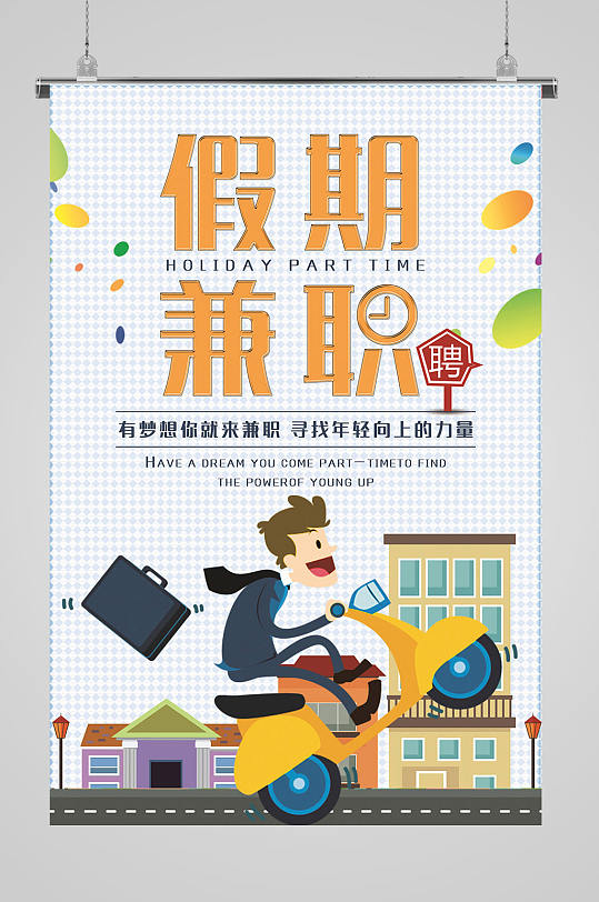 暑假兼职假期兼职