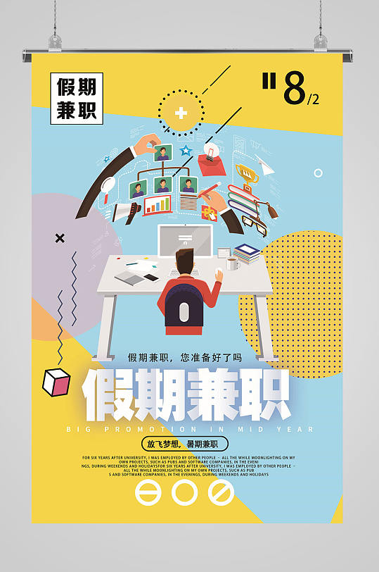 暑假兼职假期兼职