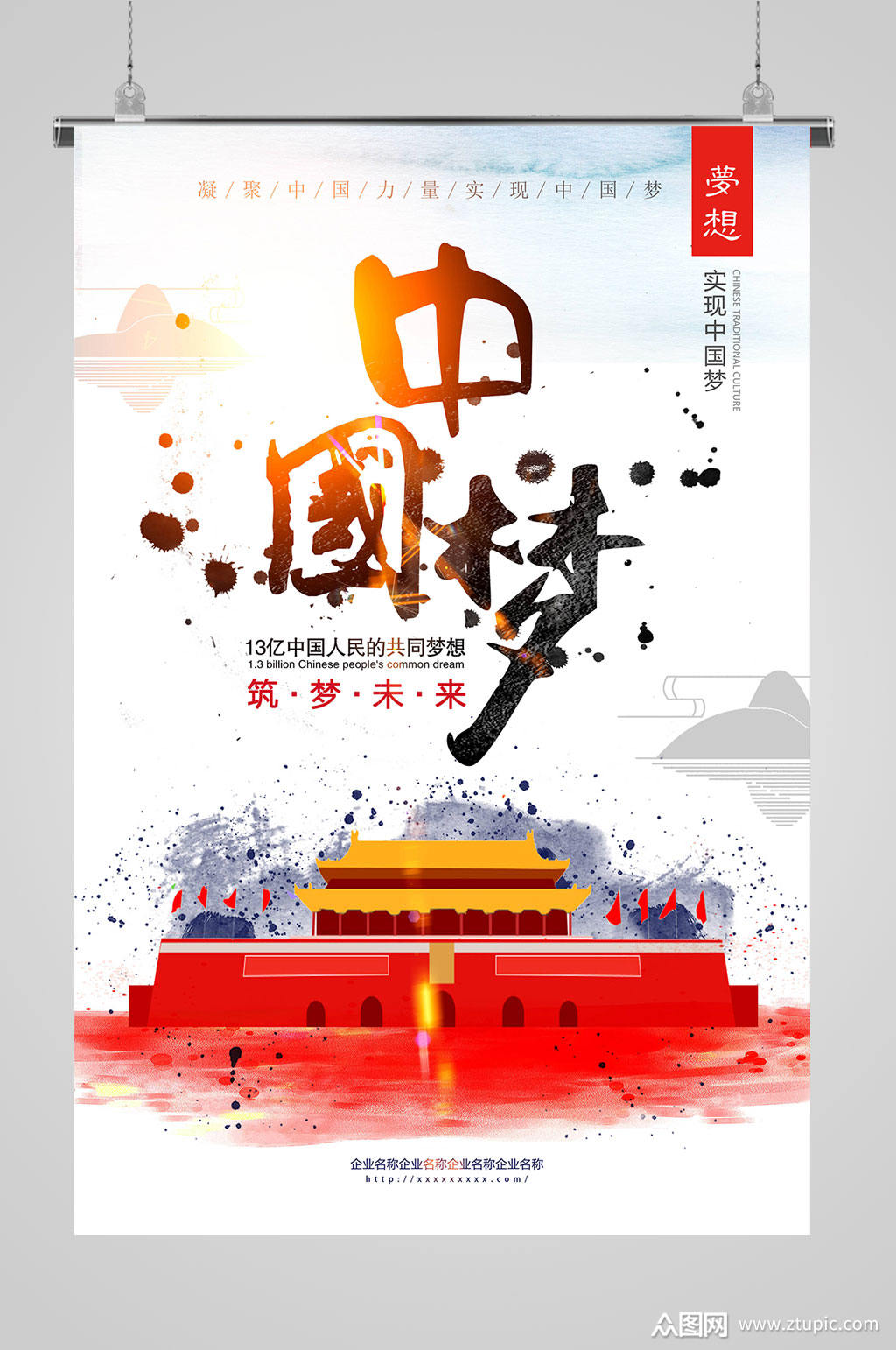 中国梦强军梦筑梦前行大国梦想