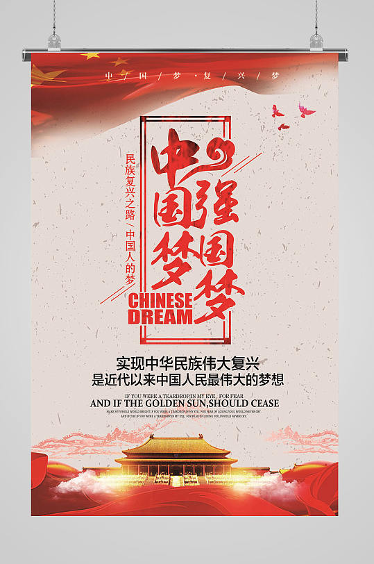 民族复兴中国梦强军梦