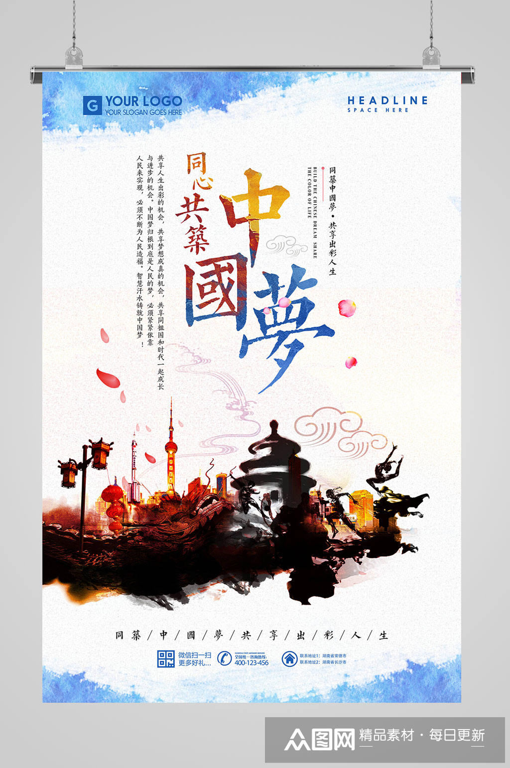 同心共祝中国梦大国梦想海报