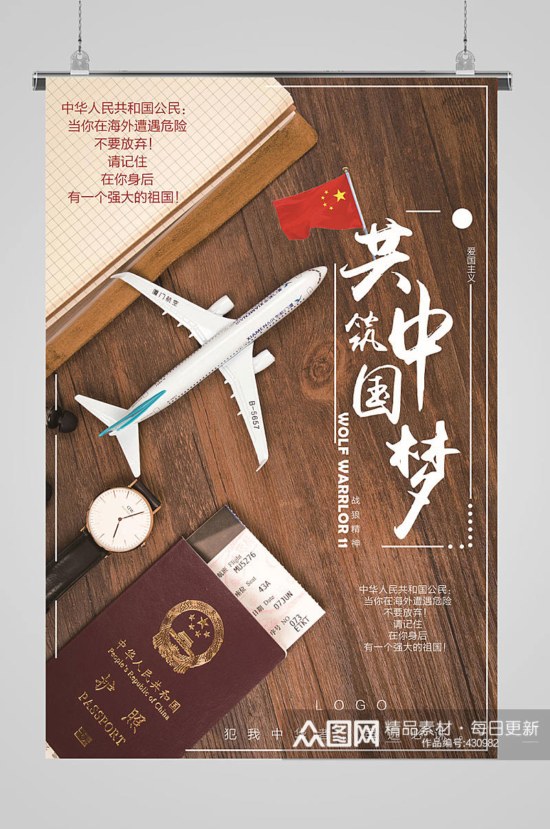 中国梦爱国主义海报素材