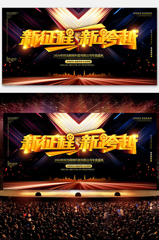 新征程新跨越海报