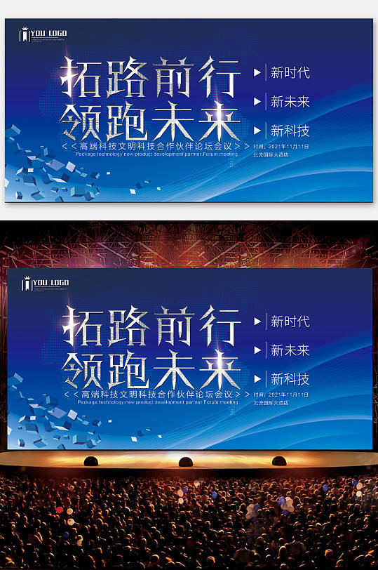 年会背景领跑未来