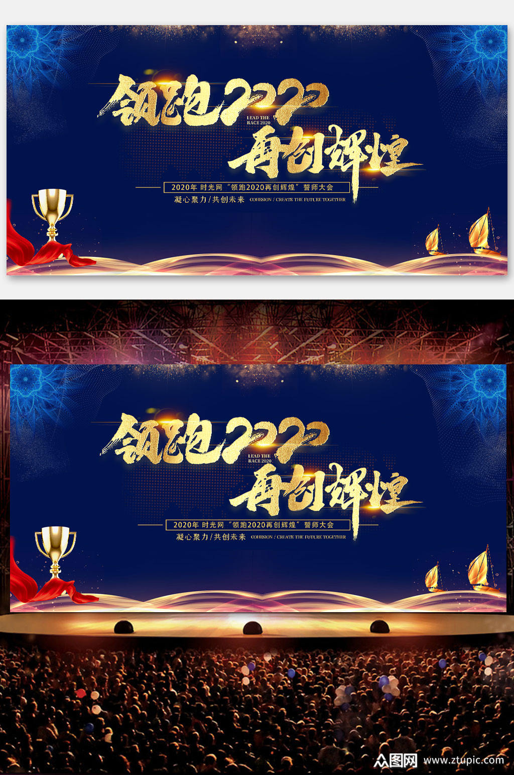 领跑2020再创辉煌