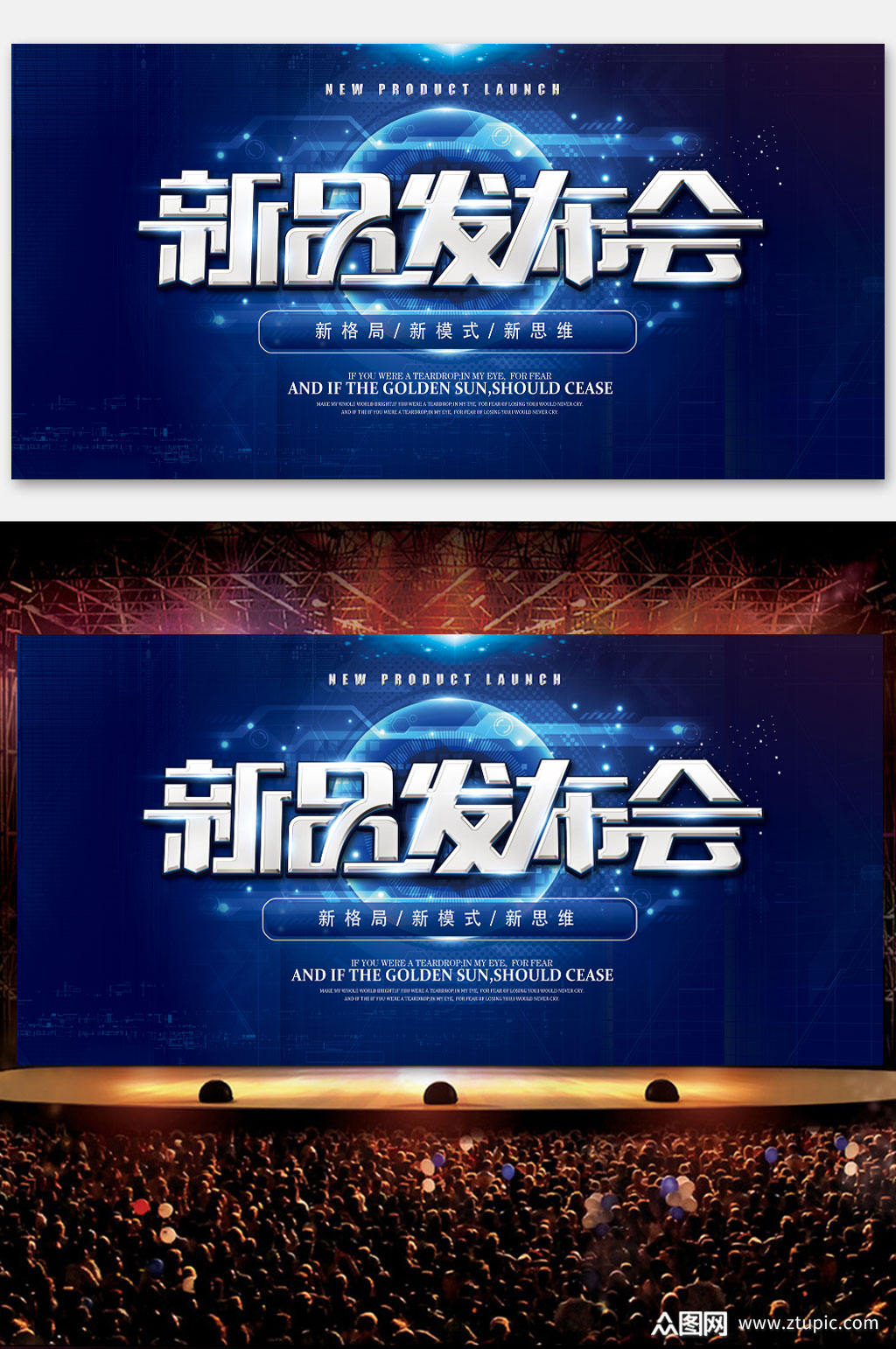 年会背景新品发布会模板下载-编号432166-众图网