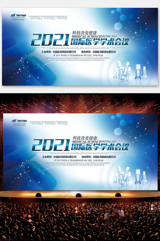 2021年国际医学学术会议年会背景年会签名墙