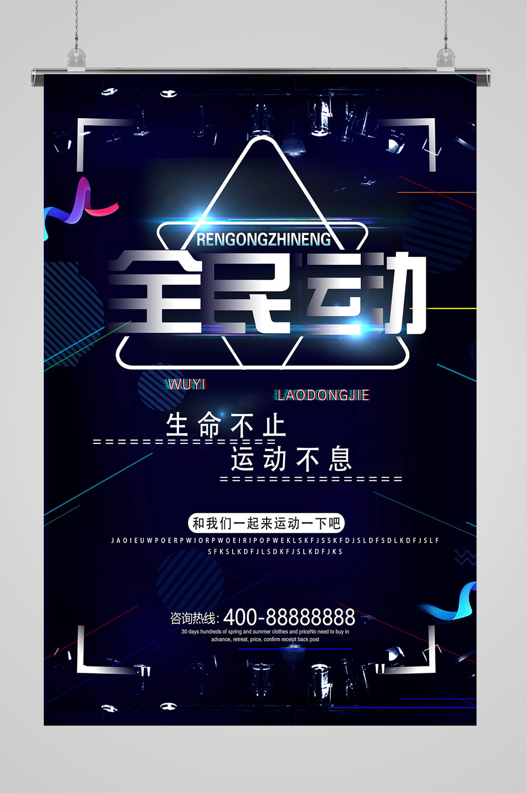 全民健身体育运动会素材