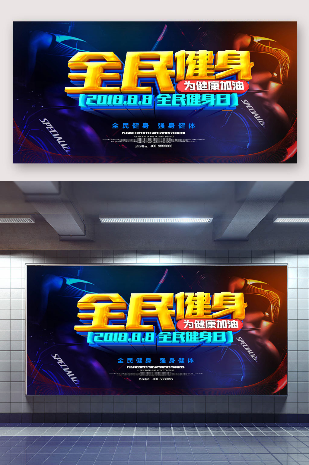 全民健身为健康加油素材