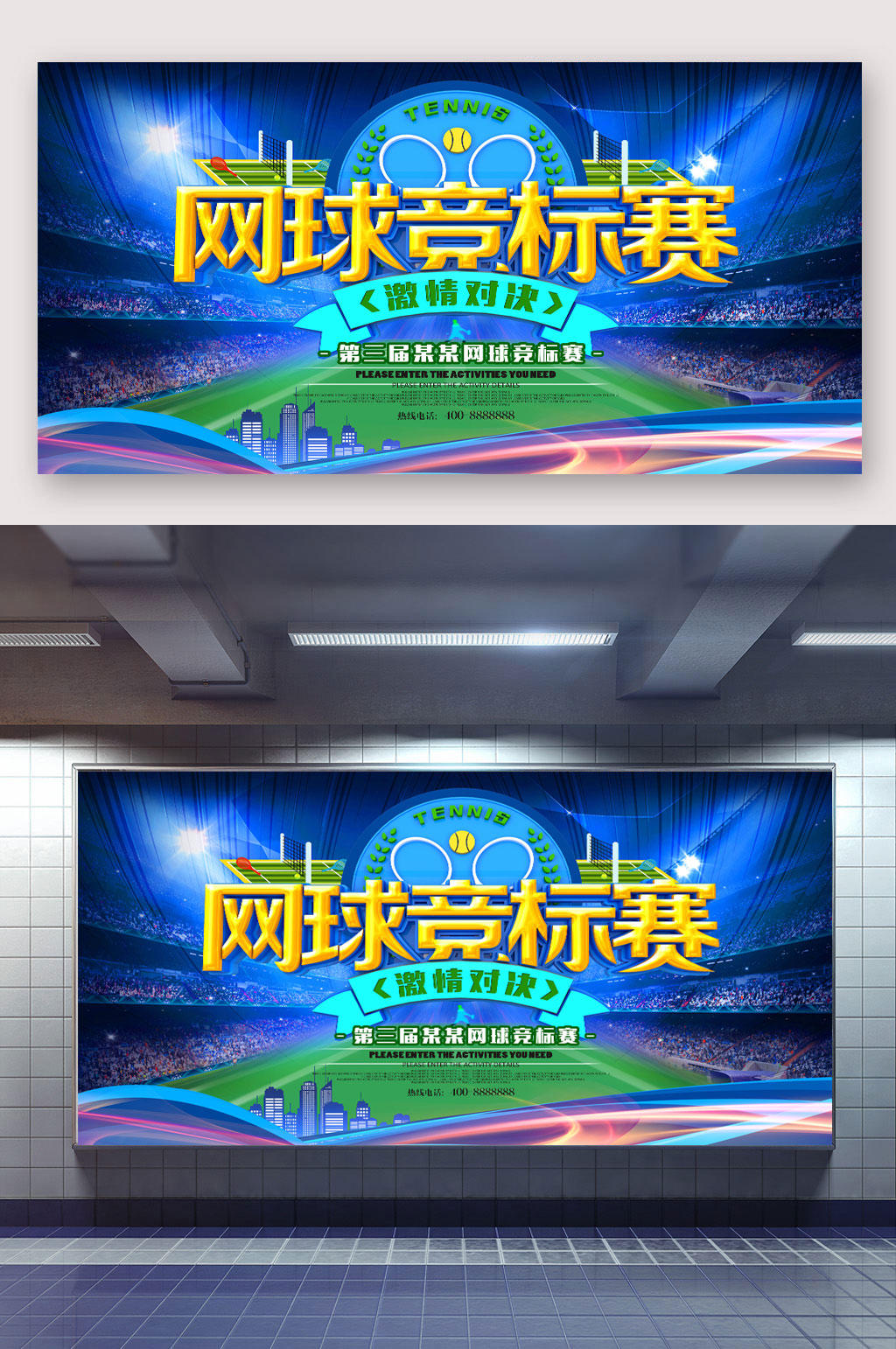 网球竞标赛大气海报素材